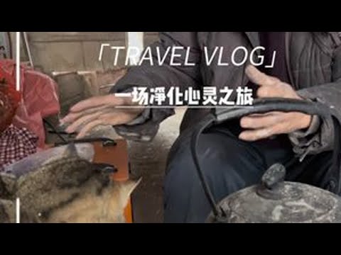 上个视频讲我徒步20多公里去往终南山拜访在那边隐居修行30多年的师父，因为山上下雪不好下山，师父留我在山中住了几天，这几天不仅让我体验了终南山隐居修行的生活，更打开了我修真世界的大门，这个视频是...