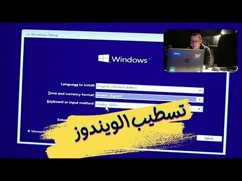 تثبيت ويندوز 10 خطوة بخطوة: الدليل الشامل - ضبط البايوس، الخصوصية، الأمان