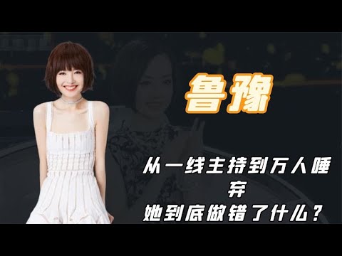 公然嘲笑袁隆平，令周星驰当场难堪，鲁豫的情商到底有多低？