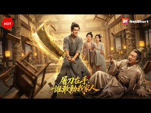 [With a butcher's knife in hand, who dares to harm my family?] My father refuses to acknowledge i...