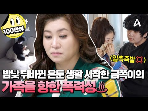 [#캔모아] "오 박사님 도와주세요😢" 세상에 나가고픈 금쪽이의 S/O/S🚨가족을 향한 폭력성의 이유는? | 금쪽같은 내새끼 222회