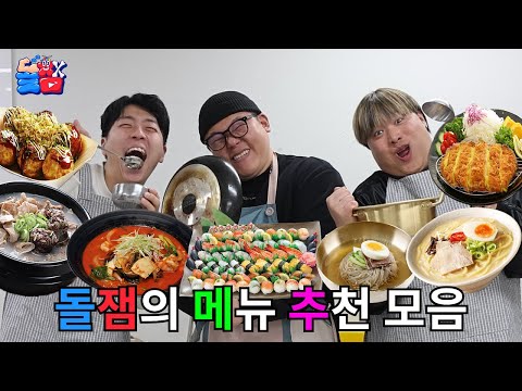 음식 하나만큼은 그 누구보다 진심인 맛잘알들이 추천하는 메뉴 추천 모음집ㅋㅋㅋㅋㅋ