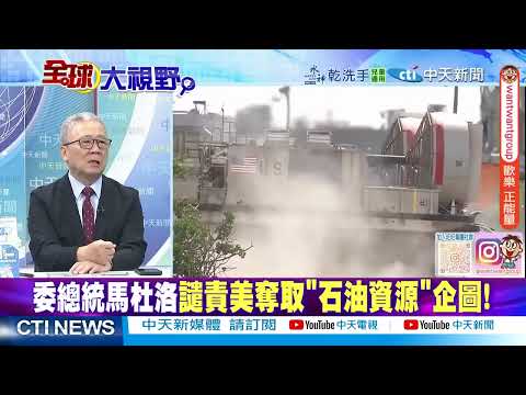 荷蘭被踢出談判 稱中方已讀不回 聞泰上訴 要求恢復控制權 荷蘭安世死不悔改 妄想東南亞替代 跟中國脫鉤  @ctitalkshow