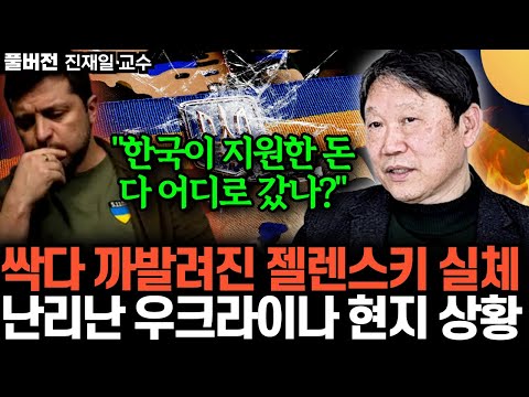 "Zelensky's Fraud Exposed": Where Did All the Money from South Korea Go? The Turmoil in Ukraine (...