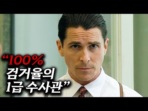 명배우들의 호연이 돋보이는 실화 기반 범죄 영화 [영화리뷰 결말포함]