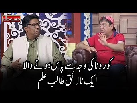 Virus Ki Waja Say Pass Honay Wala Aik Student | Hasb e Haal | Dunya News | HH1