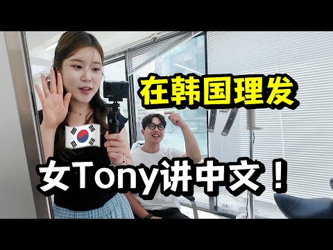 在中国留学的韩国女生，回首尔创业，房租1.5万，一天不敢歇！