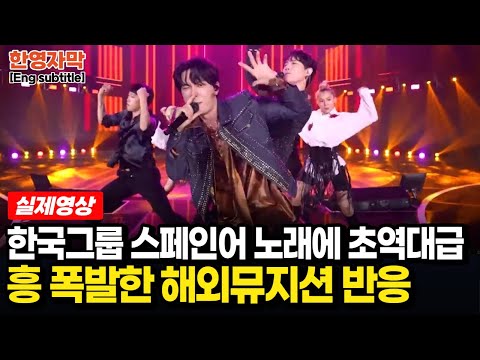 【해외반응★포레스텔라】스페인어 노래 Despasito 부르자 흥 터져 주체 못하는 해외팬들 반응