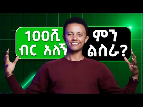 ያልተበላባቸው 5 ትርፋማ ቢዝነሶች