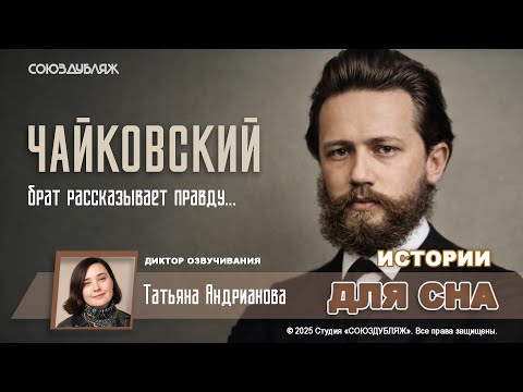 Гений в тени | Чайковский до «Лебединого озера» — неизвестная история