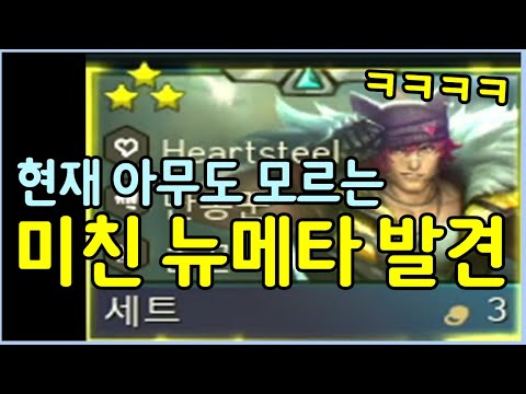 현존 유일! 아무도 안쓰는 세트가 지 혼자 그냥 다 해먹는 미친 템트리를 보여드립니다 ㄷㄷㄷㄷㄷ