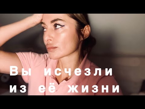 ТАРО ДЛЯ МУЖЧИН♠️ ВЫ ИСЧЕЗЛИ ИЗ ЕЁ ЖИЗНИ‼️‼️‼️ А ЧТО ДУМАЕТ ОНА ⁉️⁉️⁉️