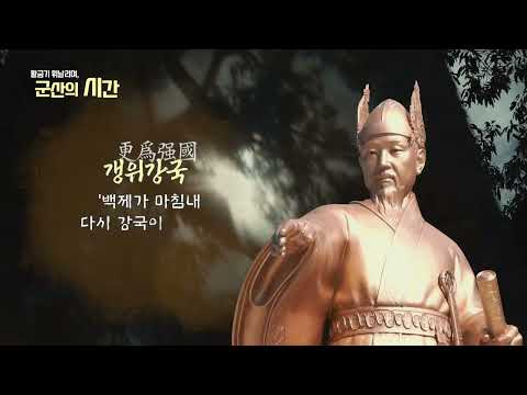 황금기 휘날리며, 군산의 시간 l JTV전주방송