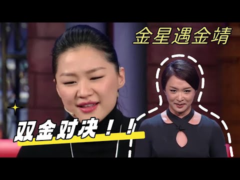 双金对决！金靖与金星的对线真是太精彩了 #金星 #金靖