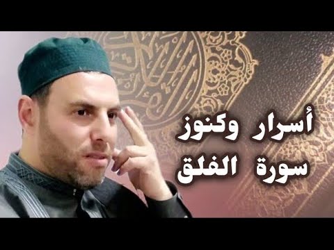 أعظم (ورد سورة الفلق والناس) مرة واحدة فقط بهذه الطريقة والكيفية لرد العين والحسد والسحر والتعطيلات
