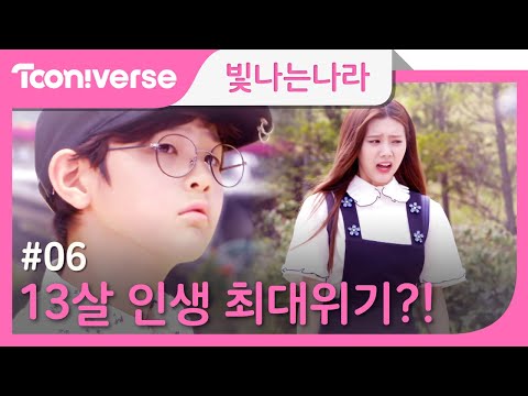 [ENG SUB] Shining Nara EP. 01 The biggest crisis of my life! | Tooniverse Webdrama