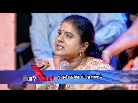 தனியாக இருக்க அழைத்த கணவணை வெளுத்து வாங்கிய Teacher |neeya naana latest episode troll
