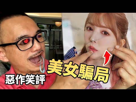 「賣肉」與「詐騙」樣樣齊 - YouTube垃圾廣告(一)