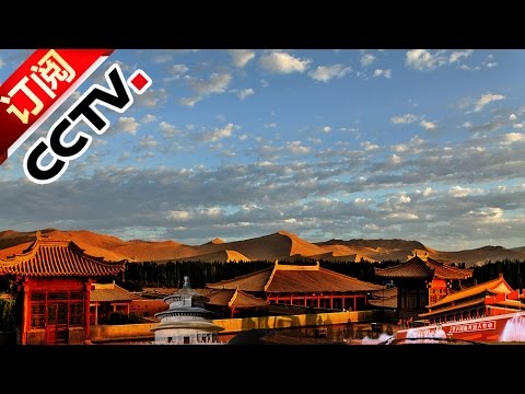 Geography of China 20161009 Sinkiang | CCTV