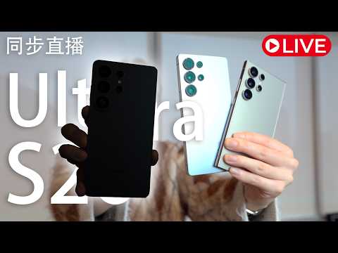 【同步直播Live】Samsung Galaxy S26 Ultra 系列全球發佈會:傳聞內建防偷窺螢幕!Privacy Screen 實際操作功能如何?相機硬件有升級?