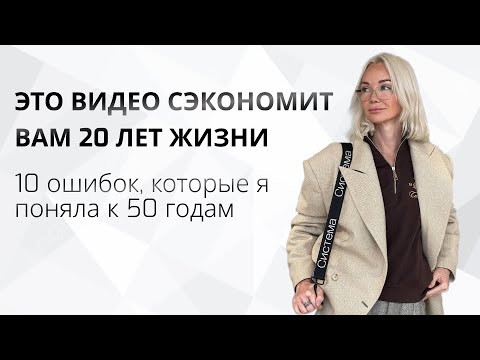 10 ошибок, которые я бы хотела понять до 30 лет