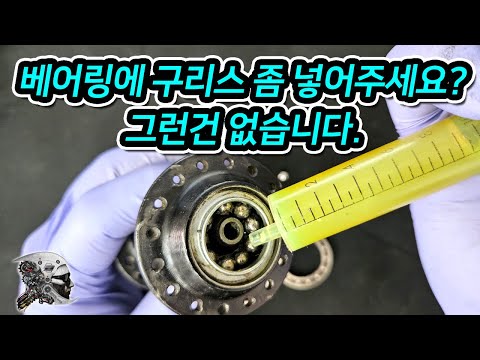 548. Could you please grease the bearings?