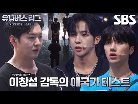 “애국가 불러봐!” 이창섭, 팀 그루브만의 특별 테스트 방식★