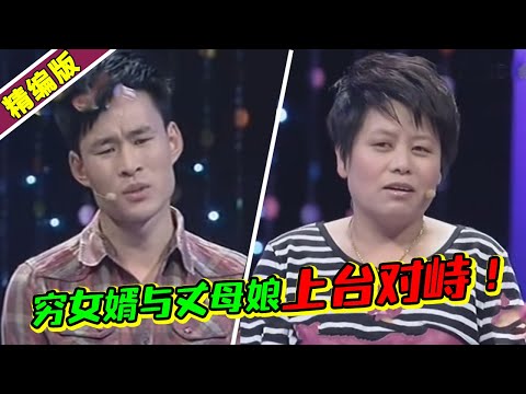 刻薄丈母娘把女婿当佣人使唤 还处处不满意 女友都看不下去!《爱情保卫战》高能片段