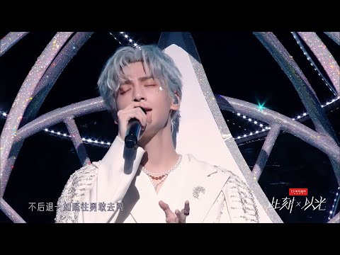 罗云熙-勇 《此刻×以光演唱会演唱》