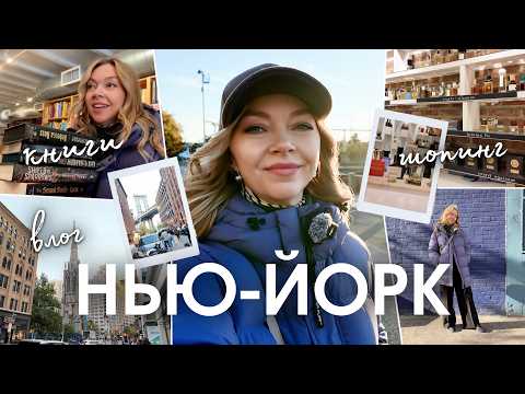 New York Vlog: 5 Days You'll Want to Live Again (Part 1)