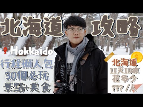 11 Days in Hokkaido 🇯🇵 | Top 30 Spots + Food + Budget Tips!