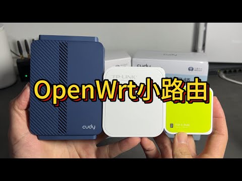 OpenWrt小路由器 cudy tr3000 Travel Router开箱 拆机 测试 完美刷机 恢复原厂