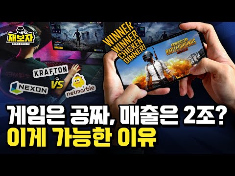 300조 규모의 게임시장, 게임은 무료인데 수익은 어떻게 내나요? l 게임사인데 건물주? 다양한 수익원의 게임산업 l 재보자