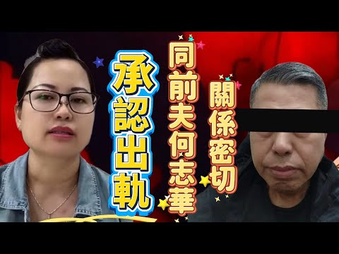 何太私密錄音流出 親口承認出軌！因確認改嫁 稱何伯唔抵得想搞掂自己「謀S河馬」|三隻貓原創改編小短劇：何太講嘢無樣真