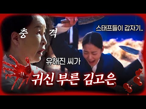 ※소름주의※ '파묘' 김고은이 혼 부르는 연기에 '현직 무당'이 본 것 [#방구석빨간맛] | MBN 20240427 방송