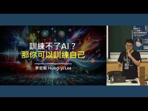 訓練不了人工智慧？你可以訓練你自己 | 研究生精進計畫