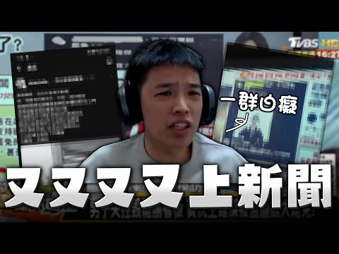【羅傑】又又又又又上新聞 被低能傑寶冒充上翠發文 一堆白癡真的沒學到教訓|幹話|Roger9527|BY-PY怪