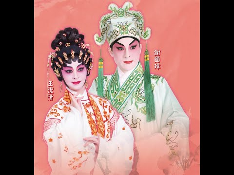 穿金寶扇之沉冤得雪　謝國璋　王潔清　溫玉瑜　郭啟煇　黎耀威　瓊花女　陳楚君　陳榮貴　馮彩雲　區文鳳