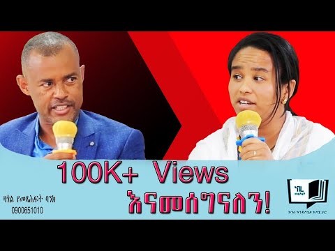 “የሰው አገር አምላክ የምናመልከው ማን እዳ ስለጣለብን ነው?” (ቆይታ ከመስከረም ለቺሣ (ዶ/ር) ጋር) @endalegetamultimedia #booktube