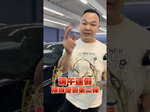 #shorts 端午促銷第二彈！撿便宜趁現在  #弘達國際 #弘達國際謝老闆 #端午節 #fyp #限時 #促銷