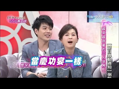 2015.07.16SS小燕之夜完整版　越來越甜的三人世界！