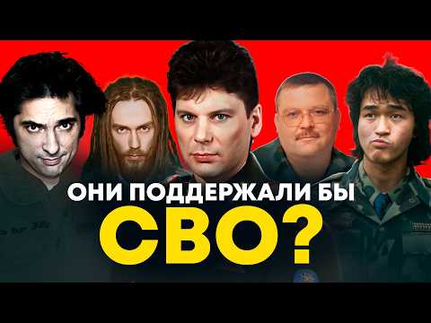 Кто был бы ЗА, а кто против СВО? Хой, Горшок, Цой, Паша Техник, Децл, Летов, Круг, Высоцкий, Шатунов