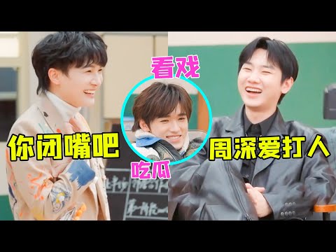 周深汪苏泷又打起来了！宋亚轩全程吃瓜看戏，网友：单开个节目吧（周深）（汪苏泷）（宋亚轩）【娱乐独角秀】