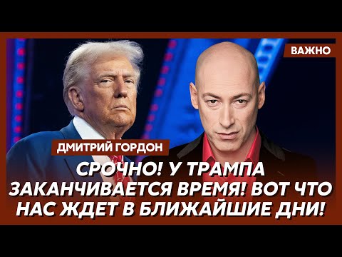 Гордон о развале России