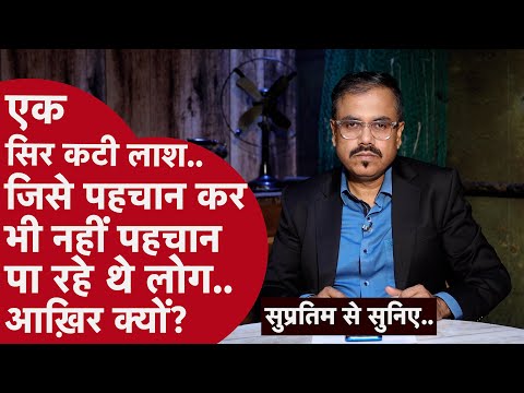 कटी हुई बांह बने एक टैटू और फटी टी-शर्ट से यूपी पुलिस ऐसे पहुंची इलेक्ट्रिक कटर वाले क़ातिल तक..