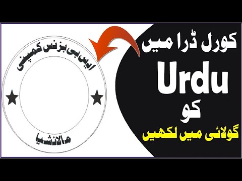 how to round urdu text In CorelDRAW 9 urdu Fit Text to Path