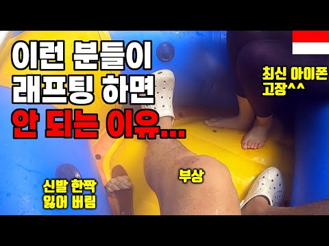 Damage amount: 500,000 won. People like us shouldn't go rafting.^^ - 🇮🇩 Indonesia, Bali [28]