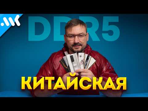 Не покупайте эту DDR5 | Тест китайской ОЗУ