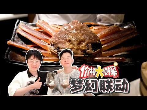 【价格大侦探】梦幻联动开瓶82年拉菲助助兴！吃过最惊艳的一口螃蟹来自五辉星！