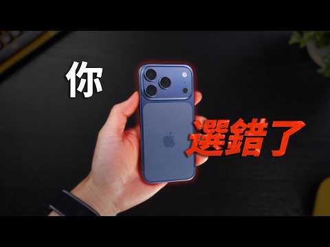 iPhone 17 vs 17 Pro：選錯真的後悔！長焦・續航・手感實測｜彼得森
